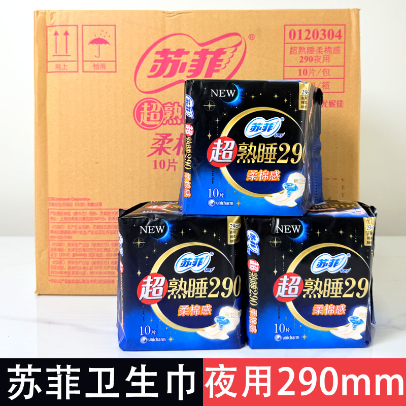 苏菲卫生巾整箱批24包240片夜用姨妈巾超熟睡290mm纤巧型柔棉感