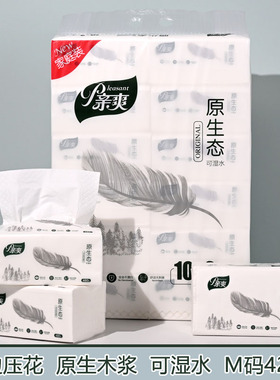 亲爽原生态420张M码抽纸大包四边压花可湿水纸巾面巾纸家用加厚