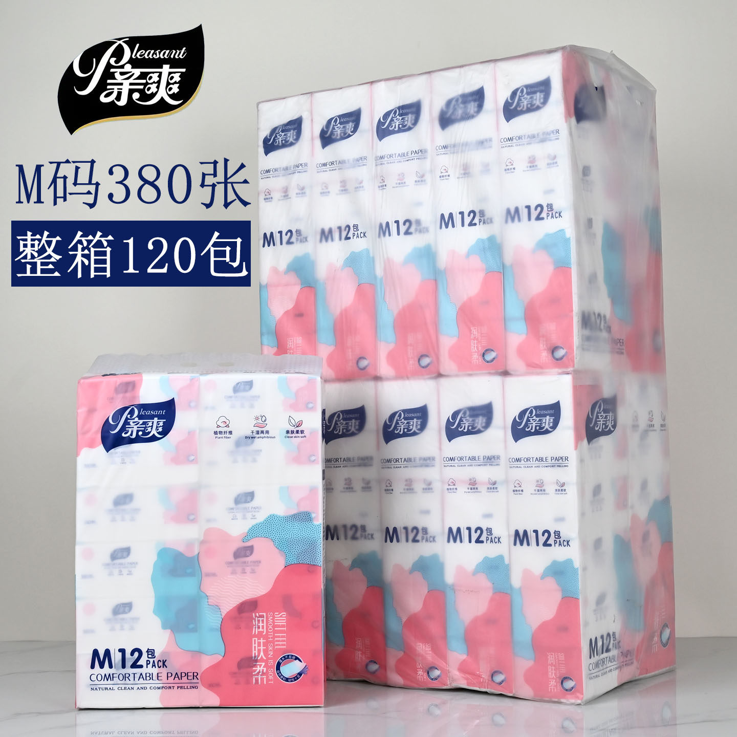 亲爽抽纸380张整箱120包纸巾大包餐巾纸面巾家用实惠装卫生纸抽