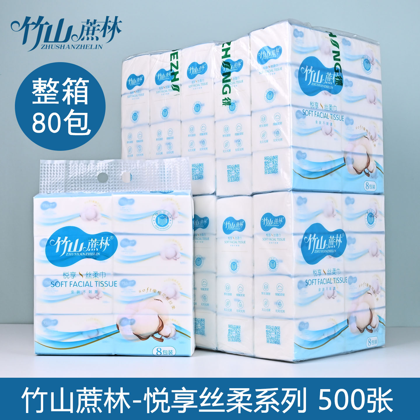 竹山蔗林抽纸500张80包整箱批发