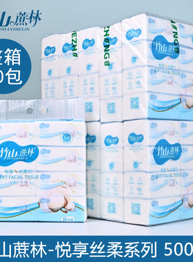 竹山蔗林500张纸巾整箱80包抽纸餐巾纸面巾纸家用可湿水实惠装