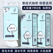 自然之氧悬挂式 抽纸1992张纸巾挂抽面巾纸大包餐巾纸卫生纸实惠装