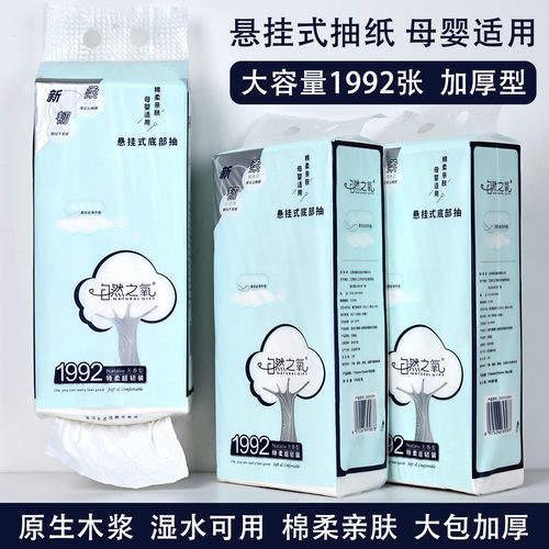 自然之氧1992张悬挂式大包抽纸