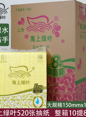 海上绿叶抽纸520张10提80包纸巾四边印花面巾纸可湿水餐巾纸整箱