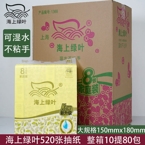海上绿叶520张80包可湿水抽纸