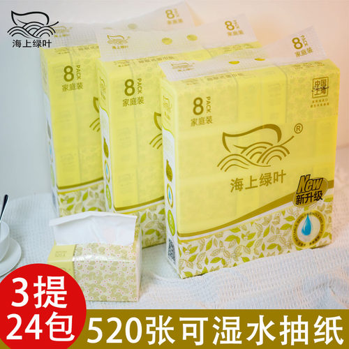 海上绿叶520张家用大包可湿抽纸