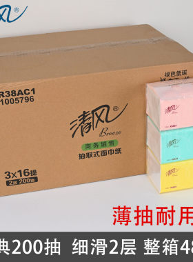 清风抽纸200抽整箱16提48包