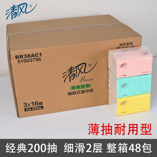 清风抽纸200抽整箱16提48包