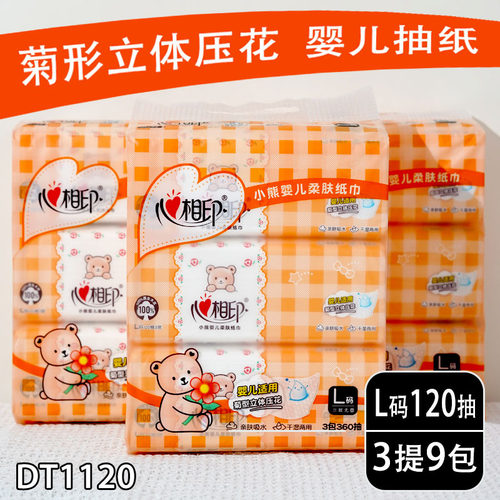 心相印DT1120婴儿抽纸