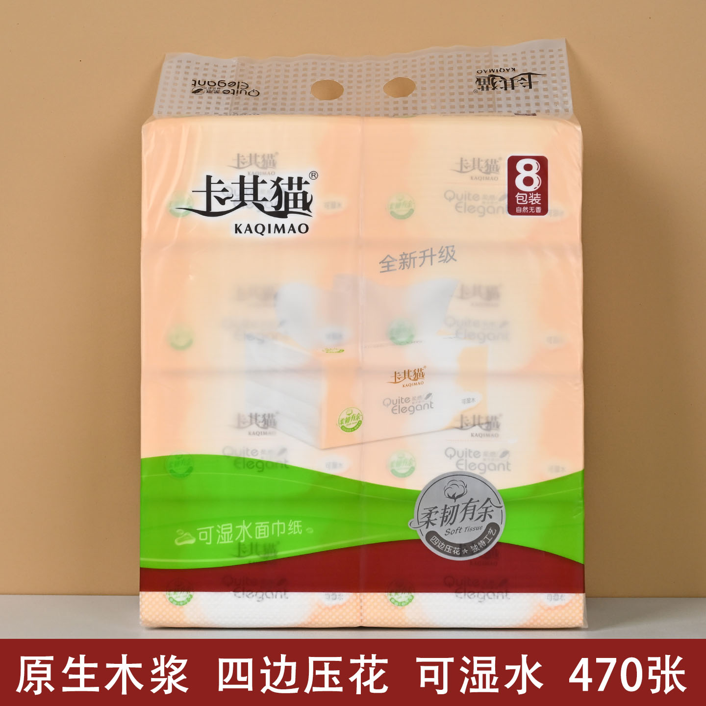 卡其猫470张原生木浆抽纸整提8包