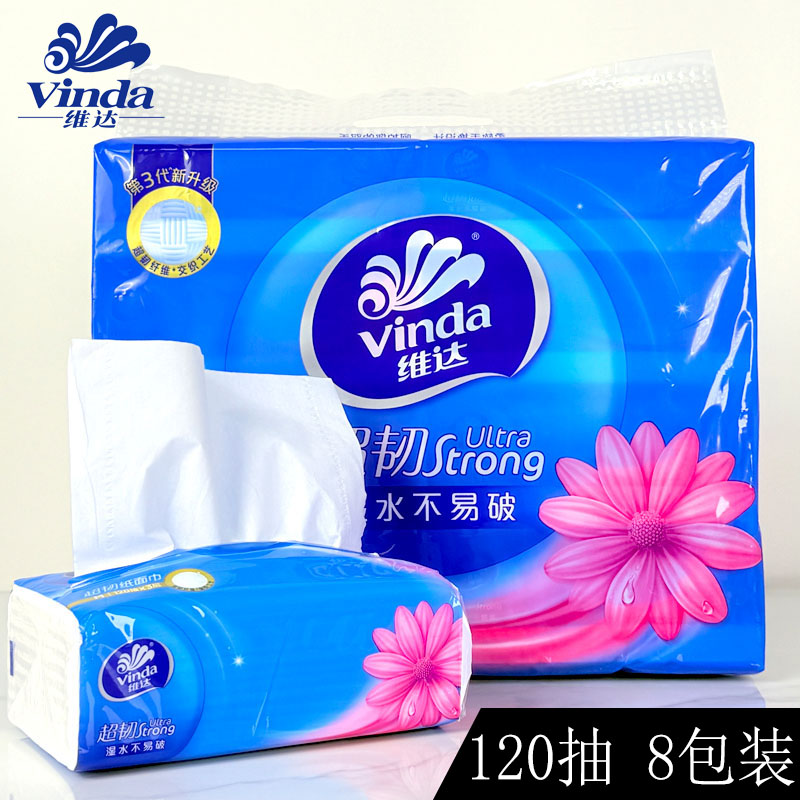 维达120抽8包装3层可湿水抽纸