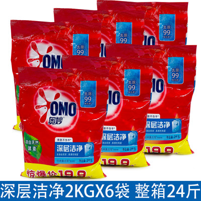 奥妙洗衣粉整箱2kg*6袋深层洁净易溶易漂天然酵素大包家用2000克