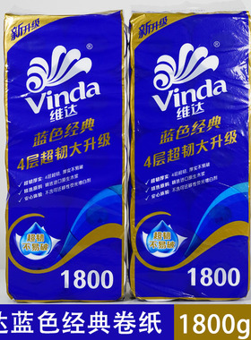 维达卫生纸卷纸1800g蓝色经典纸巾4层有芯卷筒纸厕纸家用V4028