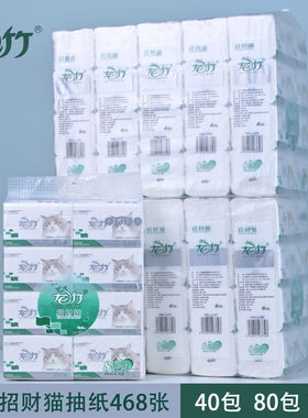 龙竹抽纸468张40包80包整箱纸巾餐巾纸面巾纸卫生纸可湿水实惠装