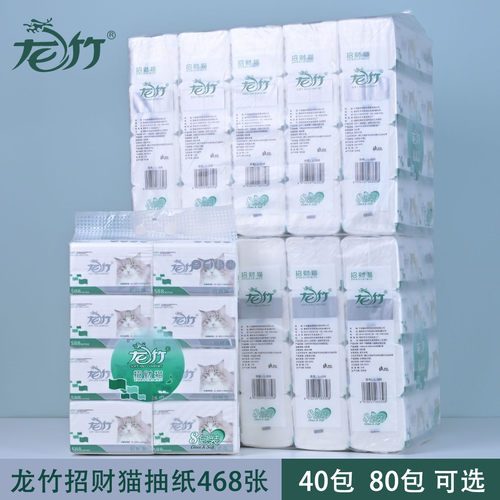 龙竹抽纸468张40包80包整箱纸巾餐巾纸面巾纸卫生纸可湿水实惠装