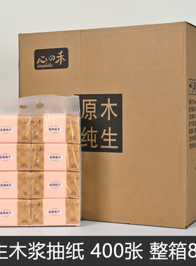 心禾400张原木80包纸巾抽纸餐巾纸面巾纸卫生纸4层家用整箱实惠装