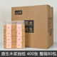 心禾400张原木80包纸巾抽纸餐巾纸面巾纸卫生纸4层家用整箱实惠装
