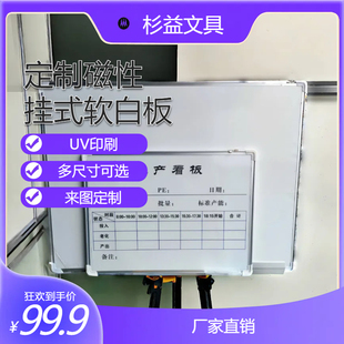 杉益定制UV印刷磁性白板适用车间生产计划业绩展示公告栏超值爆款