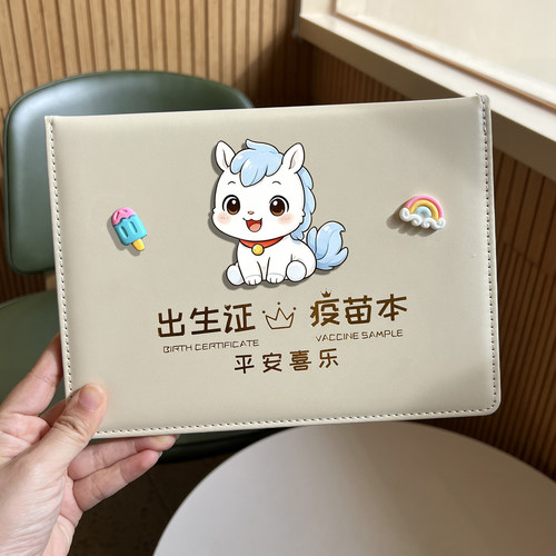 新款可爱生肖宝宝三合一出生证明保护套疫苗本预防接种证套不粘字