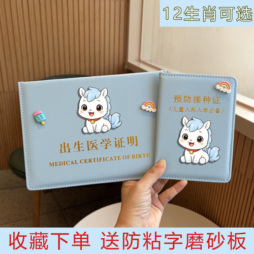 出生证本套宝宝十二生肖款防粘字