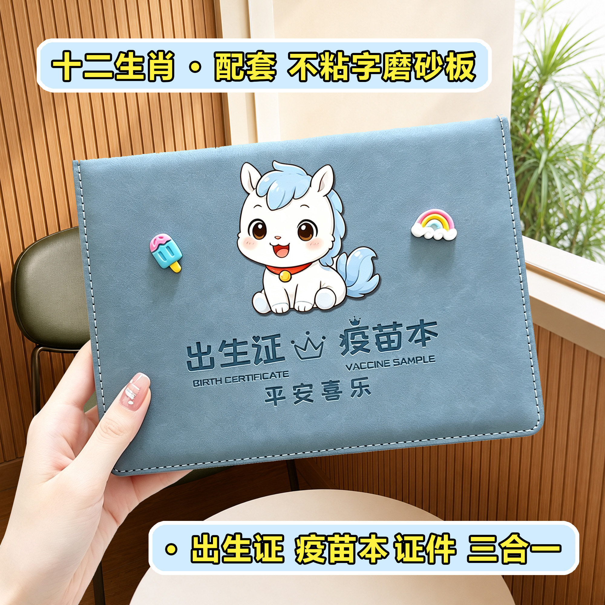 十二生肖出生证明保护套防粘字