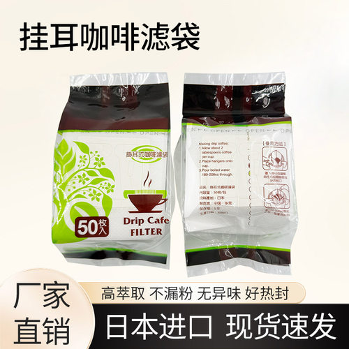 100枚进口无纺布挂耳咖啡滤袋