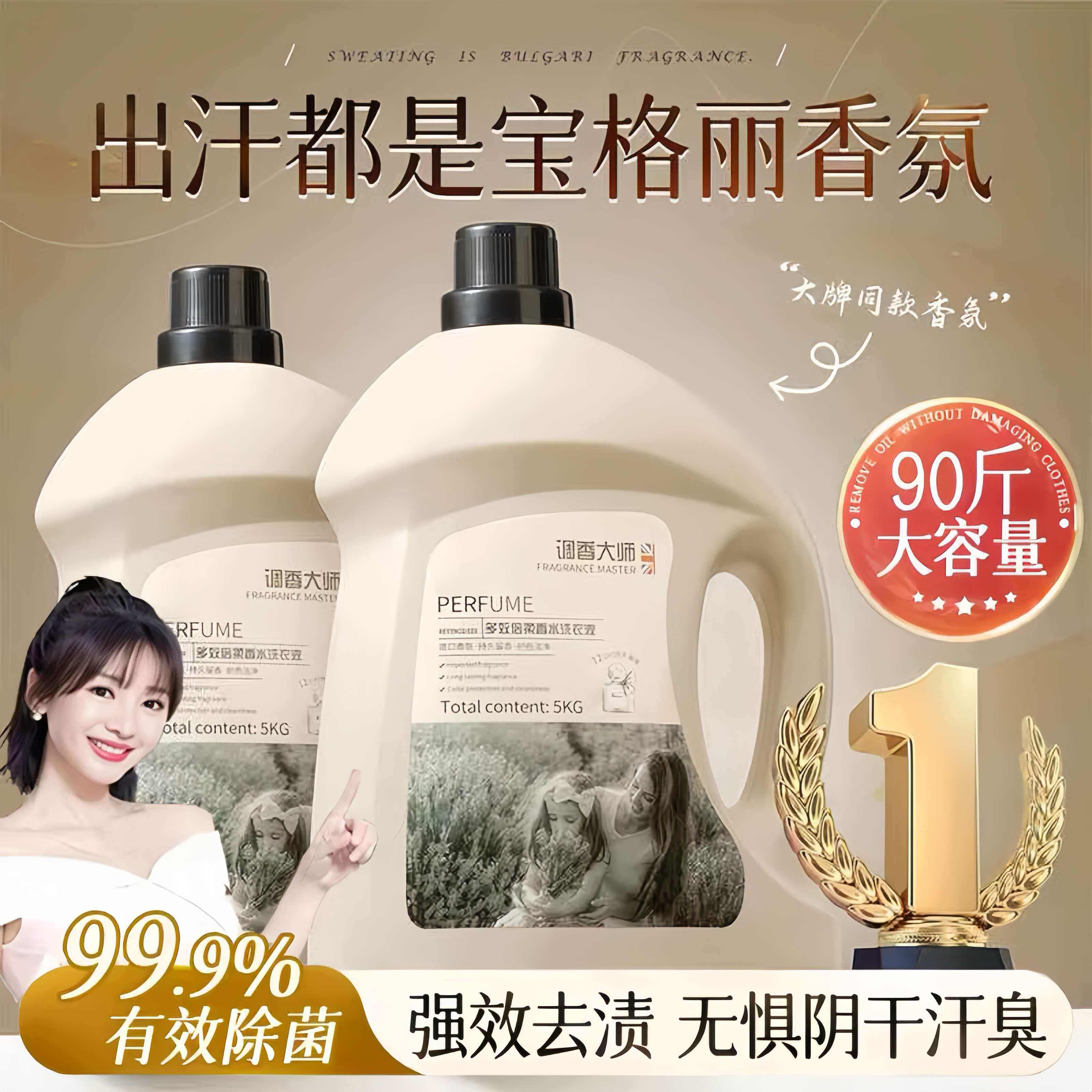 酵素洗衣液家用十斤持久留香氛72小时香水除菌男女官方正品旗舰店