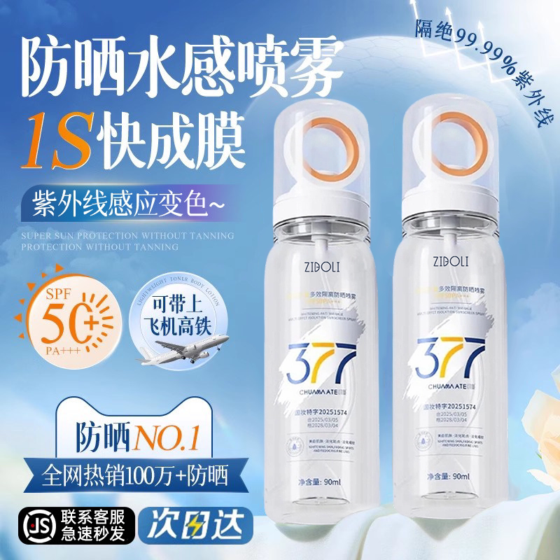 防晒喷雾可上飞机50+倍防紫外线官方正品旗舰女男士脸部全身通用