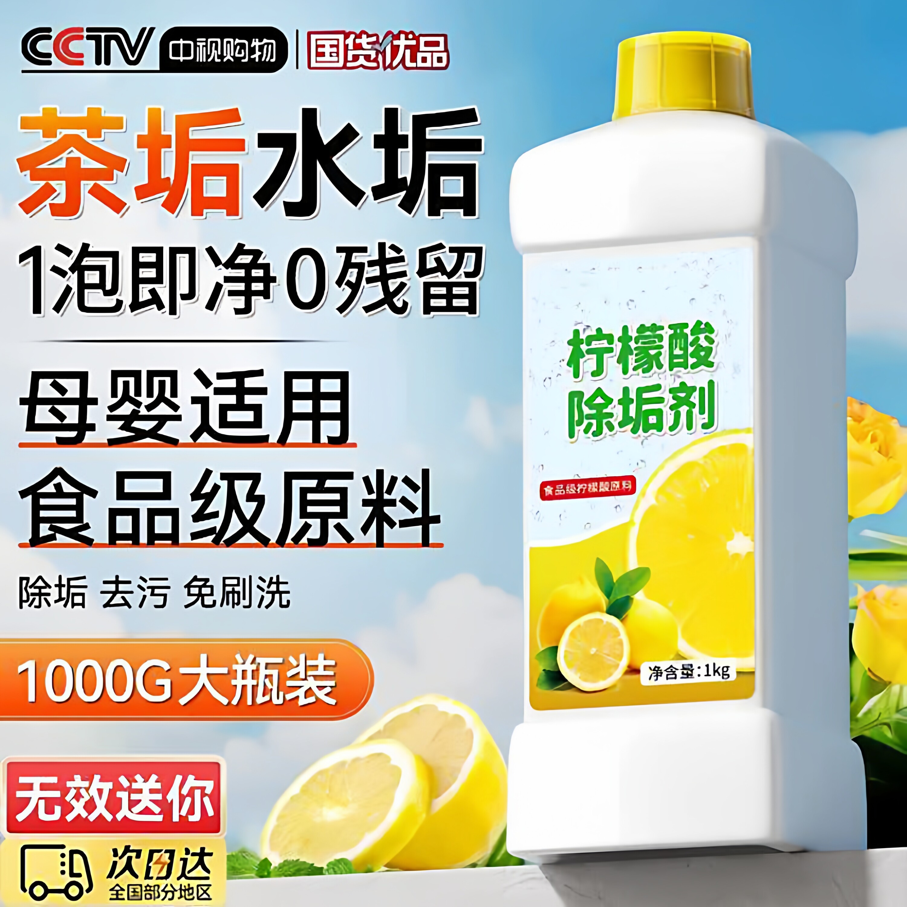 柠檬酸除垢剂食品级清洁神器茶垢水垢茶渍花洒强力清洗杯子烧水壶