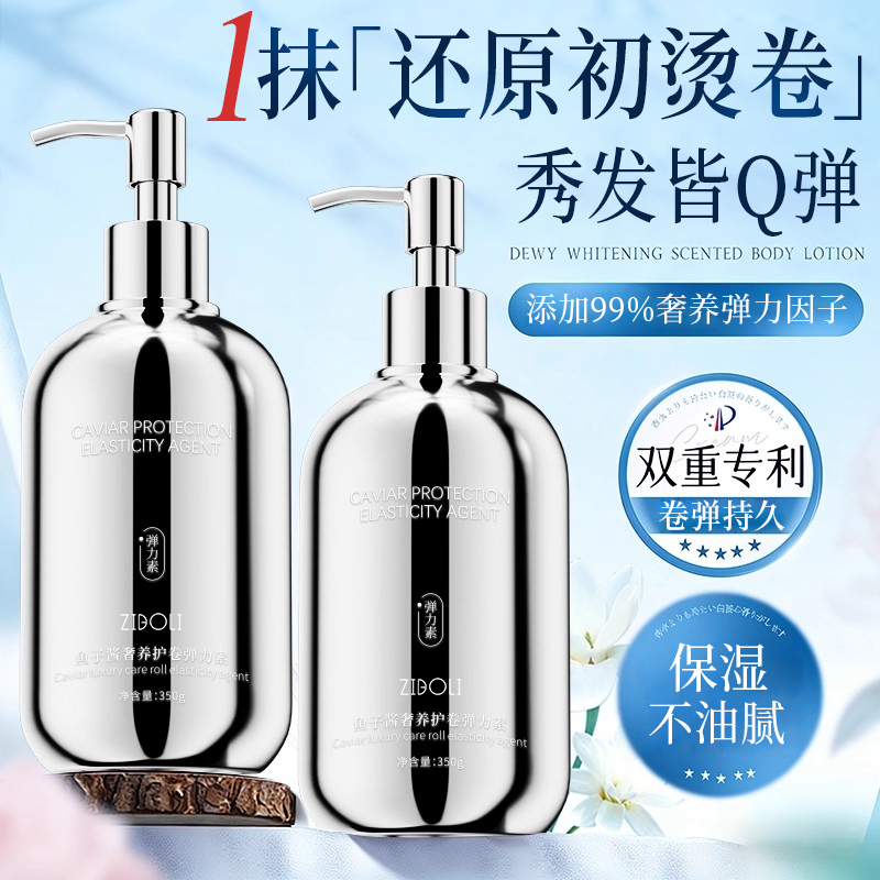 弹力素女烫头发后护发素弹力护卷专用精华蓬松保湿定型持久防毛躁