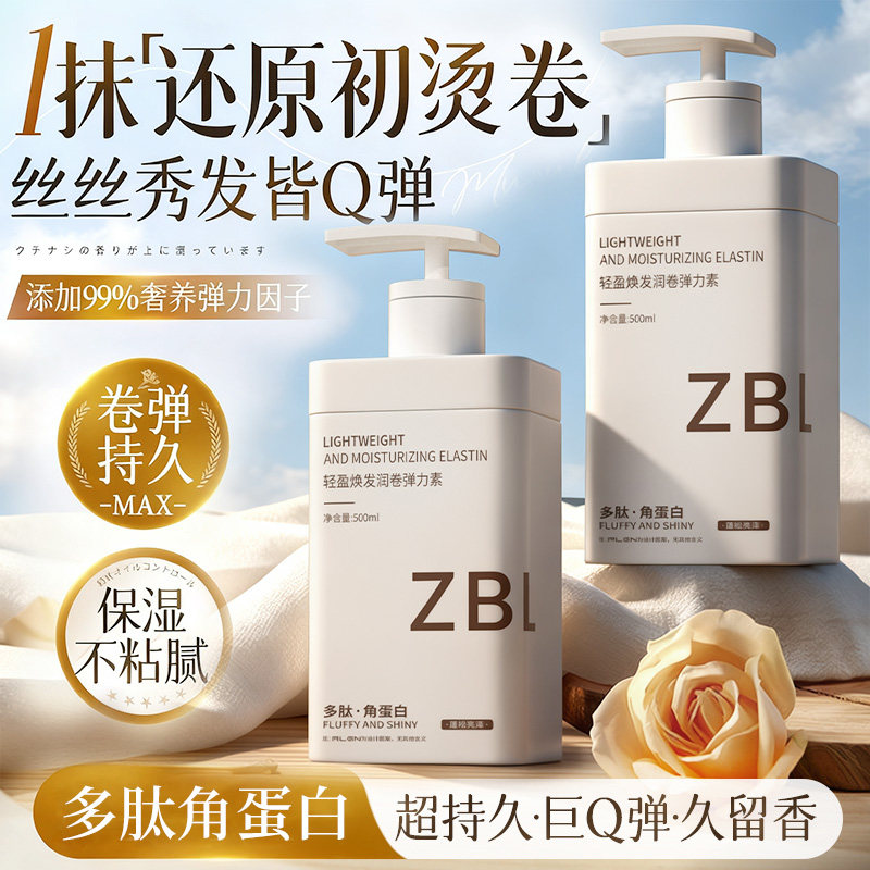 弹力素女烫头发后护发素弹力护卷专用精华蓬松保湿定型持久防毛躁