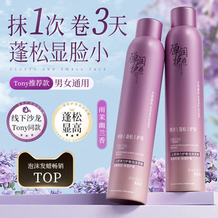 泡沫发蜡弹力素女卷发保湿蓬松羊毛卷打理液男士泡泡摩丝发胶定型