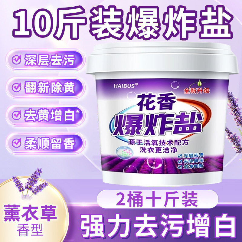 爆炸盐祛洗衣去污渍强去黄增白官方旗舰店正品桶花香量大装洗衣机