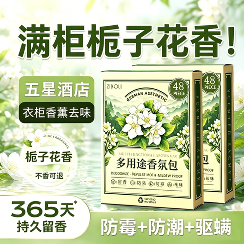 Sam热销100W+&|花香樟脑丸第1名