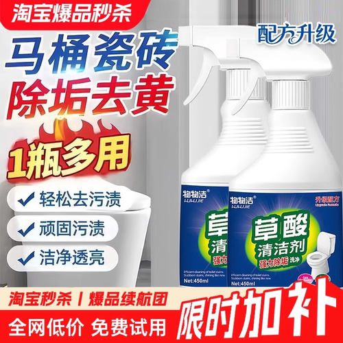 【全网爆卖100W】草酸强力清洁剂