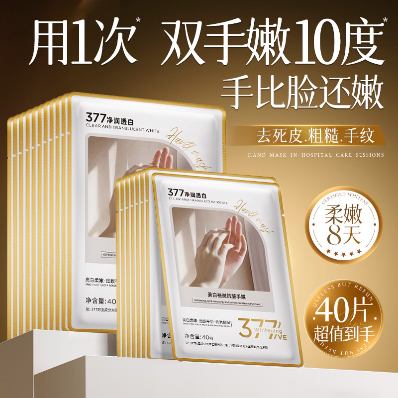 手膜嫩白保湿补水手部美白修护理复干裂粗糙淡化手纹手套官方正品