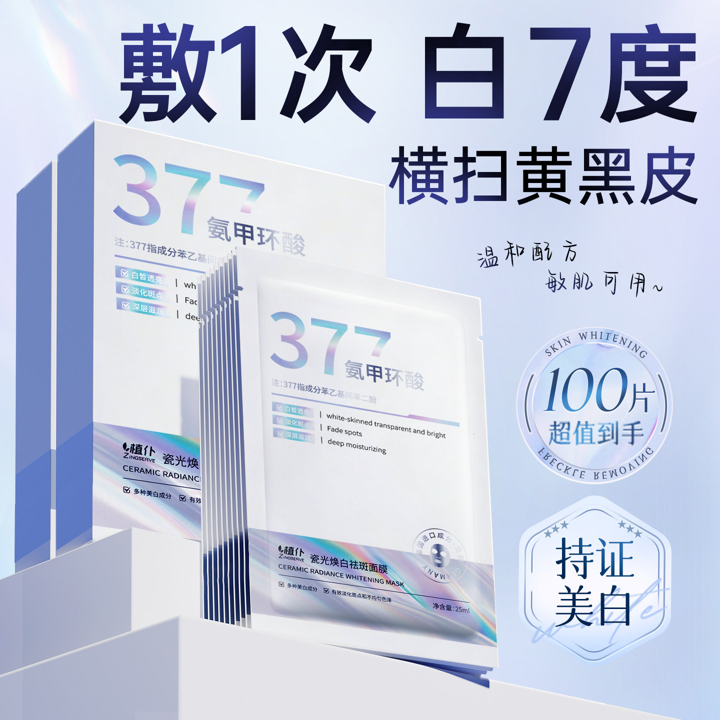 377双抗面膜补水美白黄气淡斑紧保湿去提亮致暗沉肤色官方旗舰店