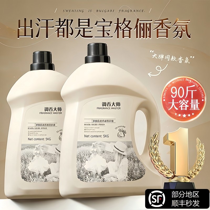 酵素香水洗衣液家用十斤官方正品旗舰店持久留72小时除菌香氛男女