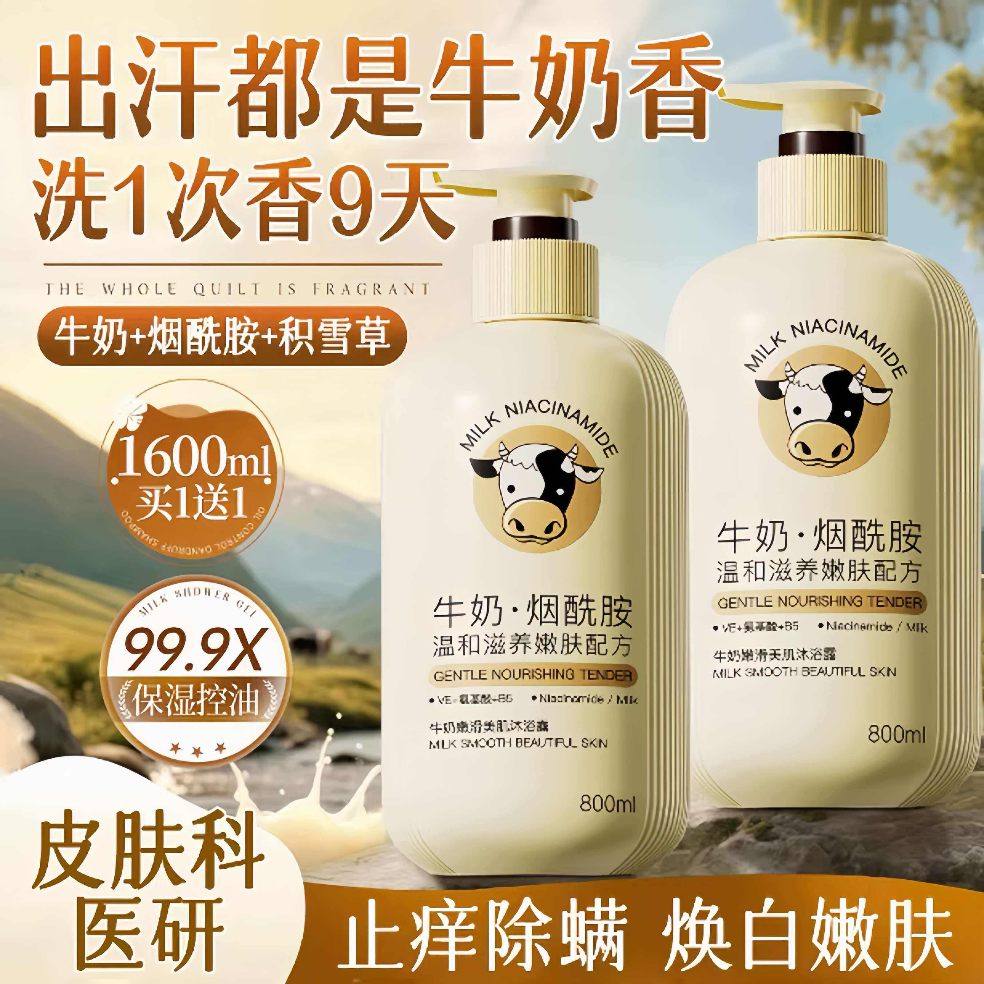 牛奶沐浴露乳持久留香72小时香水男女士保湿祛痘除螨成人通用正品