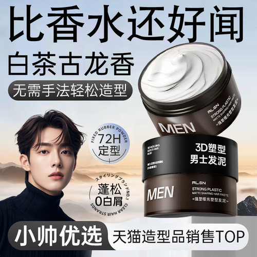 商超爆卖&热销百万！发泥发蜡第1