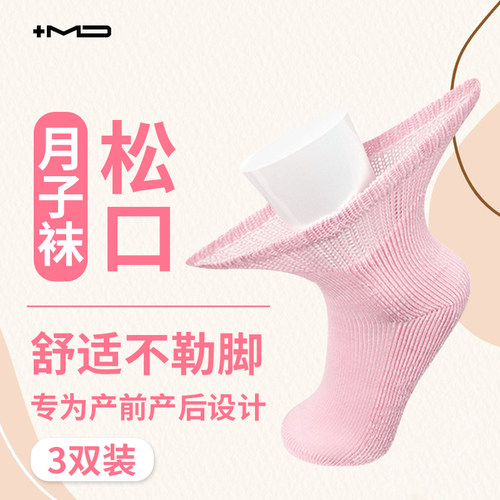 md孕妇女宽松口袜子不勒脚