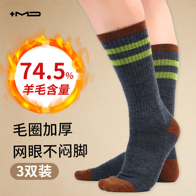 MD美丽诺高筒羊毛袜子男女长筒袜加厚毛圈冬季保暖加绒防寒滑雪袜