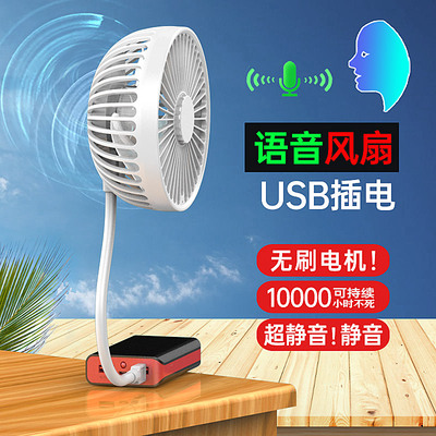 新款Ai语音USB小风扇直插无刷电机静音大风力桌面散热厨房