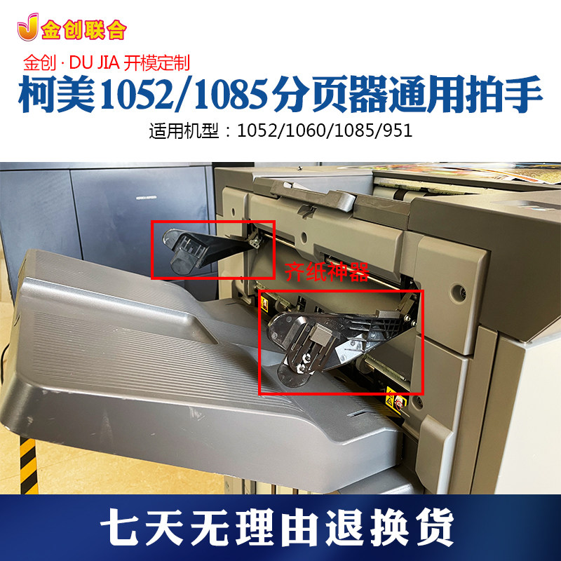 柯美全系列分页器拍手 开模定制