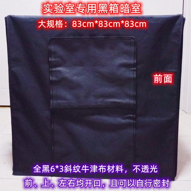 大规格黑箱暗室紫光台灯科研高校实验室拍照折叠荧光验钞摄影棚子
