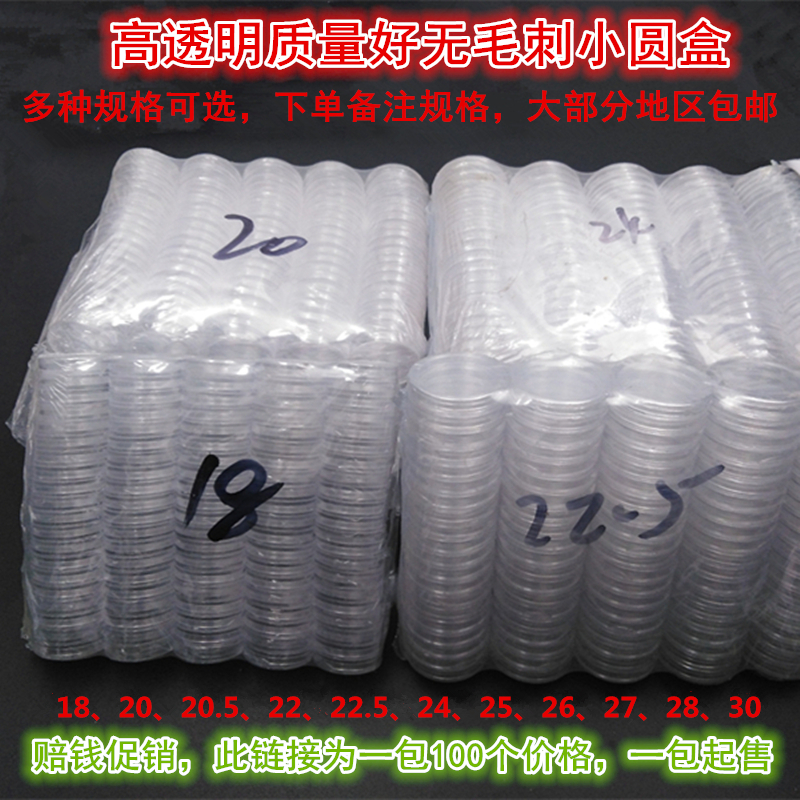 高透明水晶小圆盒子壹元5角硬币