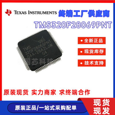 TI进口原装TMS320F28069PNT闪存LQFP-80 90MHz 256KB微控制器32位