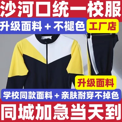 大连市沙河口区小学新款春夏秋冬季纯棉校服上衣裤子耐磨不掉色
