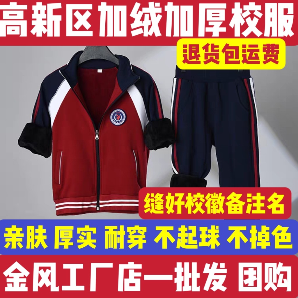 校服长袖校服金凤加绒