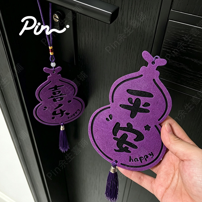 乔迁之喜紫色装饰门把手挂件新居结婚房布置门挂用品搬家入宅仪式